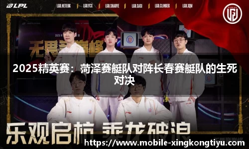 2025精英赛：菏泽赛艇队对阵长春赛艇队的生死对决