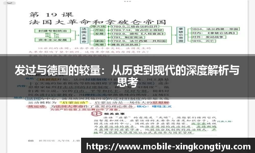 发过与德国的较量：从历史到现代的深度解析与思考